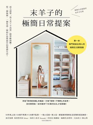 cover image of 末羊子的極簡日常提案